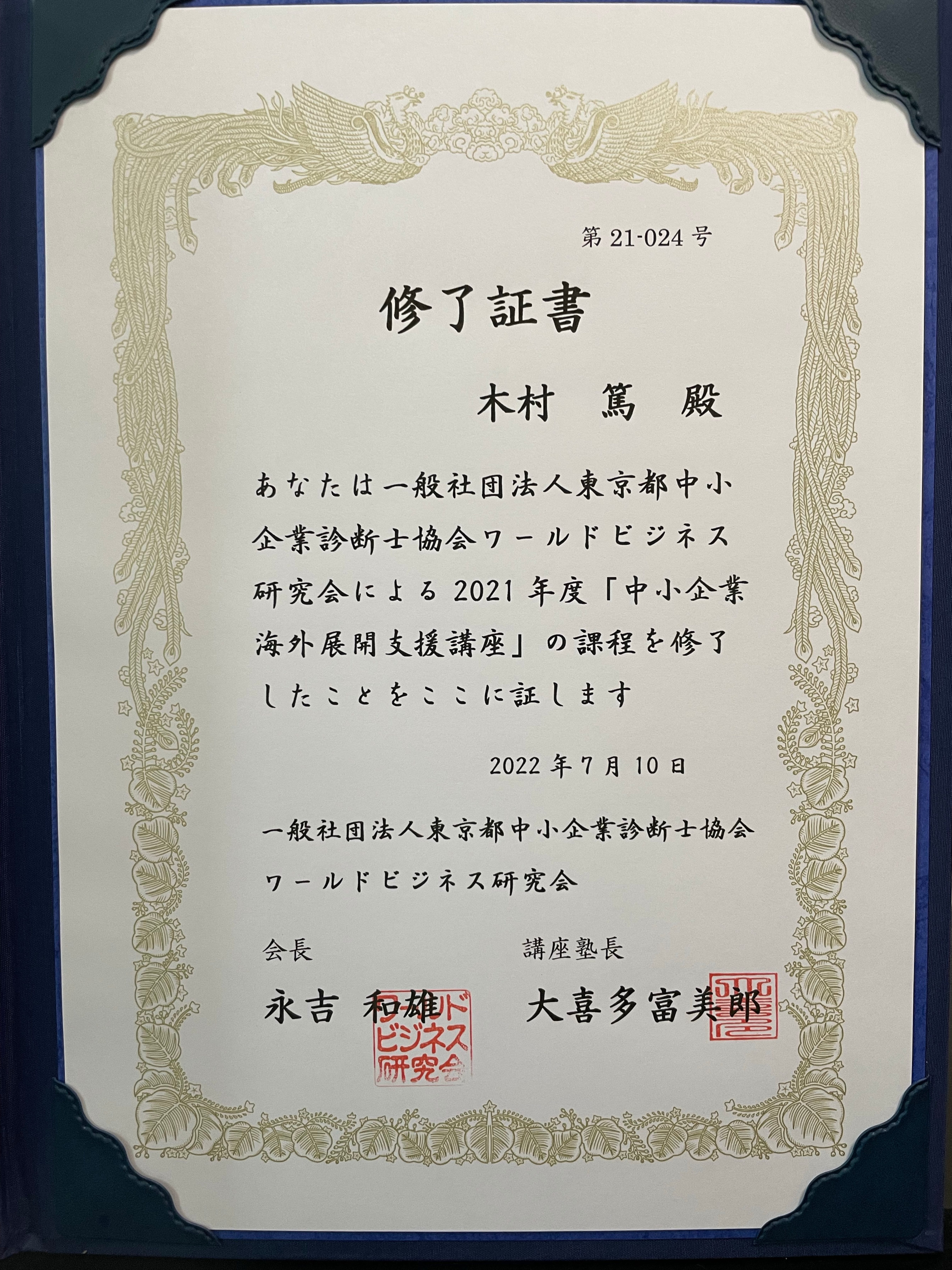 中小企業海外展開支援講座を修了しました